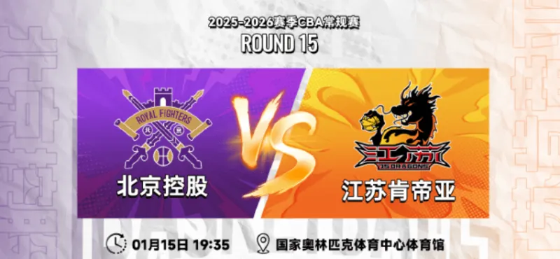 bob半岛体育-江苏男篮分享比赛预告:球队将于明日对阵北控男篮